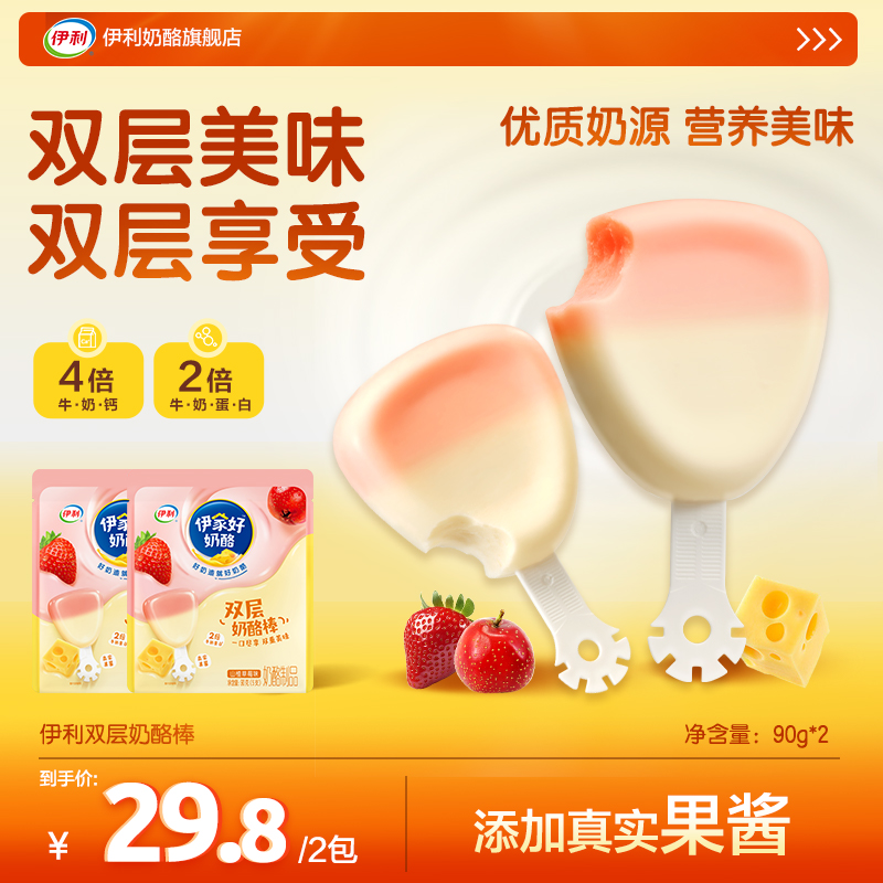 伊利双层奶酪棒儿童乳酪宝宝营养高钙零食奶酪山楂草莓味