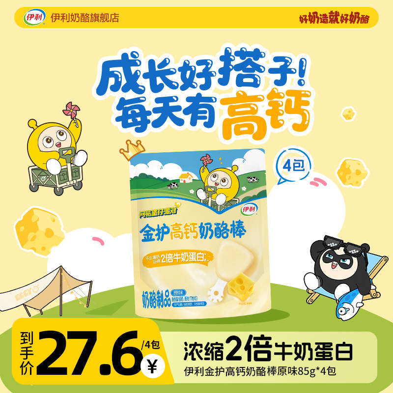 伊利高钙奶酪棒儿童零食图片