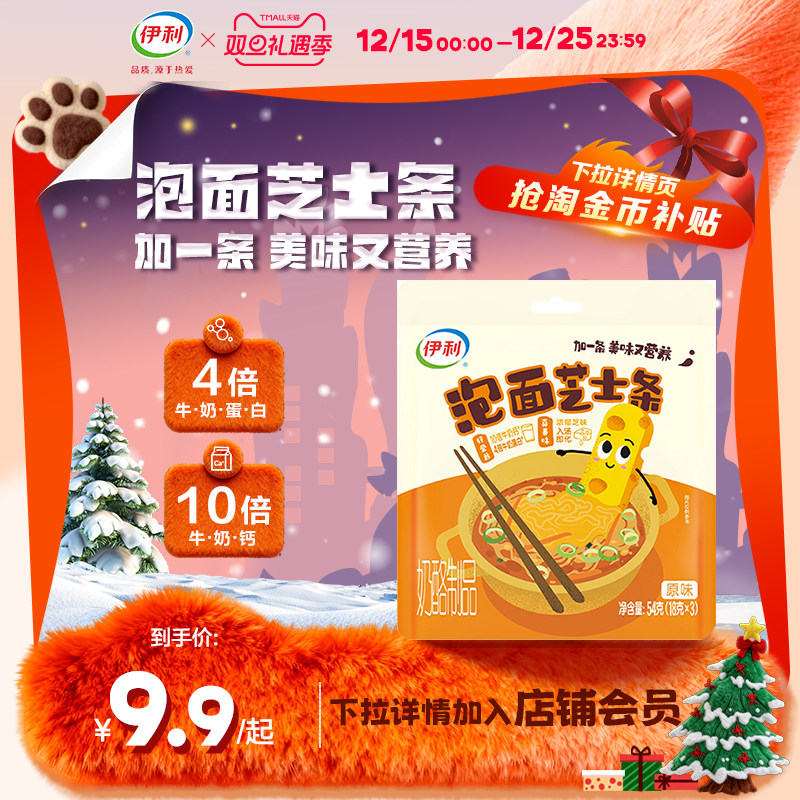 伊利泡面芝士条火鸡面泡面搭子