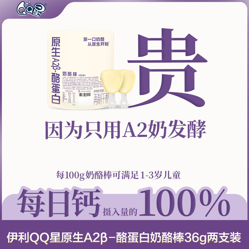 伊利QQ星原生A2β新鲜奶酪儿童图片