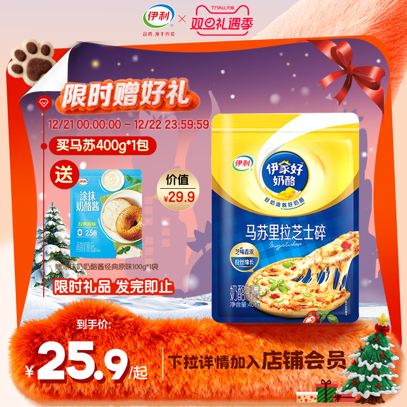 伊利马苏里拉芝士碎奶酪披萨拉丝家用烘焙材料早餐焗饭干酪【MS】