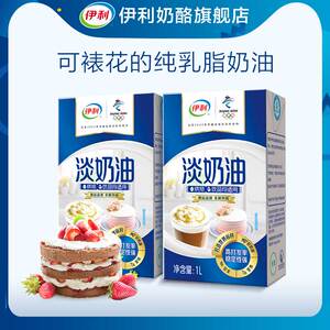 59元包邮  伊利淡奶油1L*2