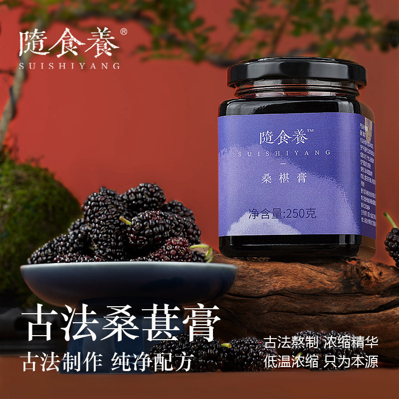 随食养纯桑葚膏古方营养花青素熬夜冲泡浓缩桑椹膏养生膏茶饮品