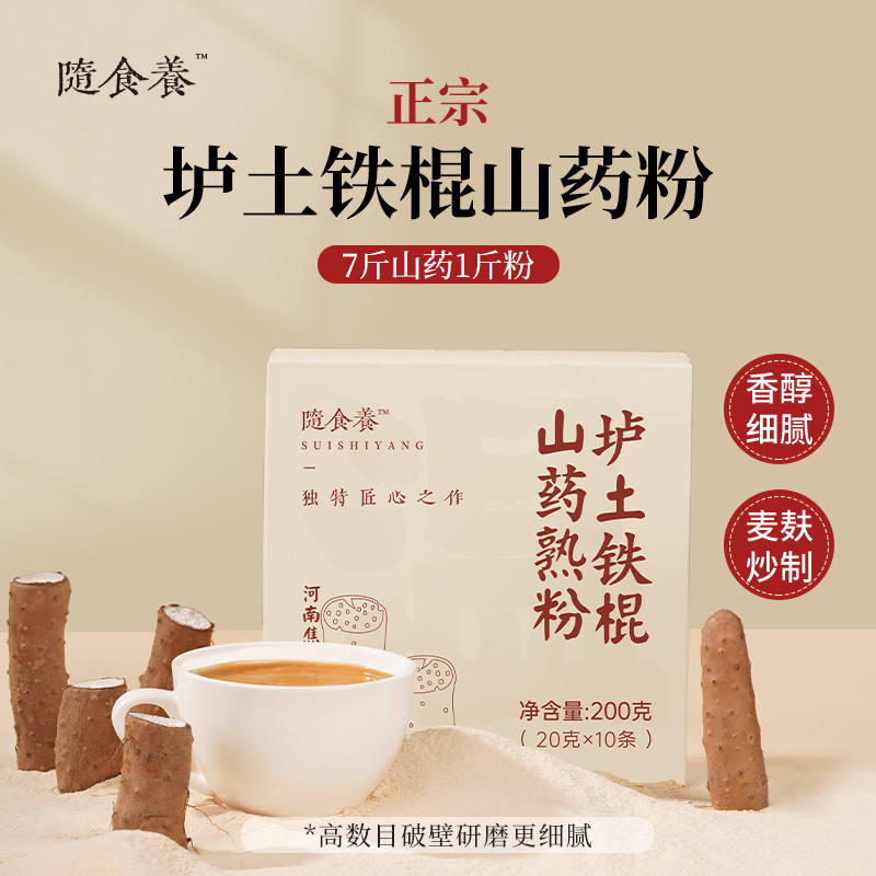 隨食養壚土鐵棍山藥熟粉
