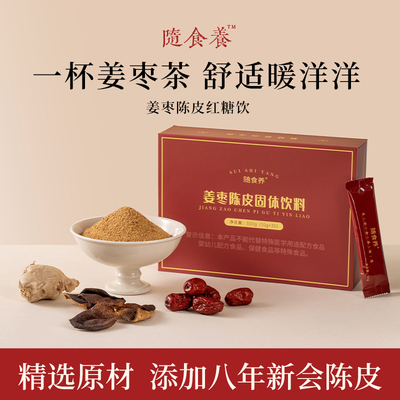 【直播专享】姜枣陈皮茶红糖姜汤姜枣茶大姨妈生理期女性小包