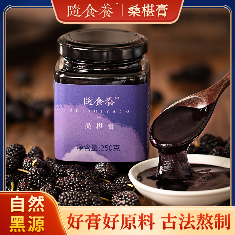 文小叔随食养纯桑葚膏古方营养花青素熬夜冲泡桑椹膏茶养生膏250g