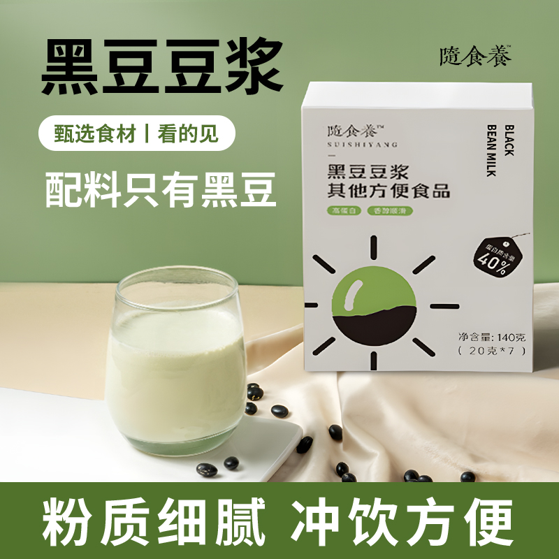 隨食養黑豆豆漿粉兩盒