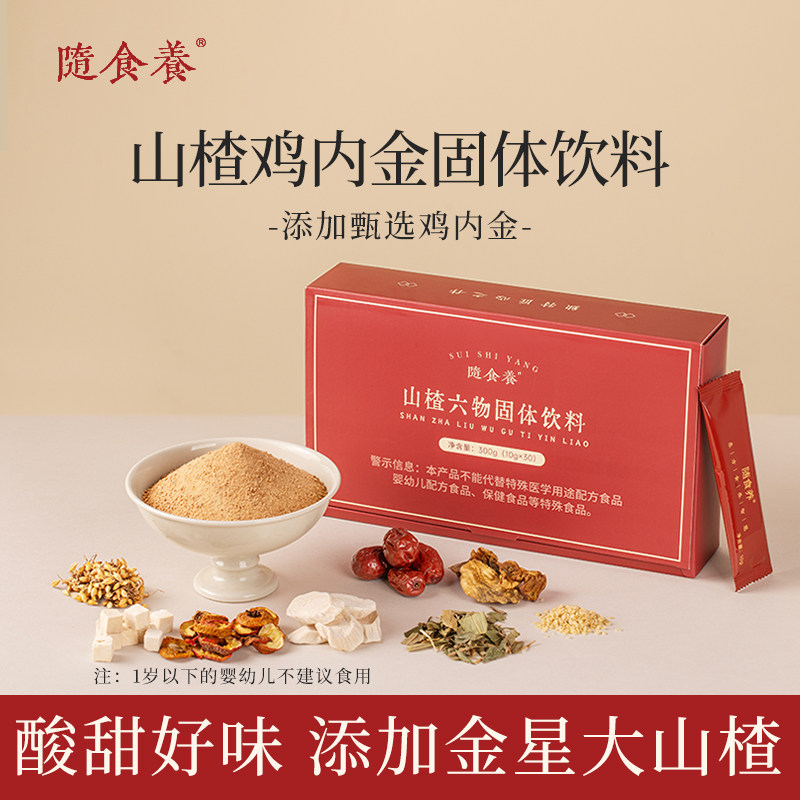 山楂鸡内金粉茯苓山楂六物膏颗粒成人儿童非婴幼儿片冲饮300g饮品