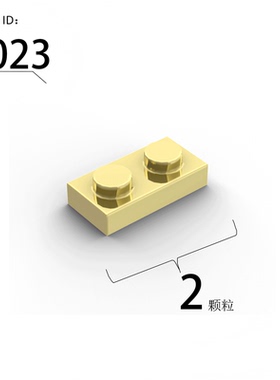 兼容le高小颗粒3023零散补件1x2基础板拼装积木玩具moc建筑积木di