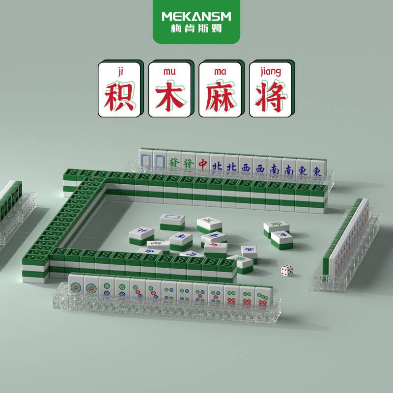 麻将微颗粒拼装益智积木