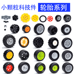 适用于le高MOC积木小颗粒科技件散件汽车轮胎轮毂补件零件玩具拼