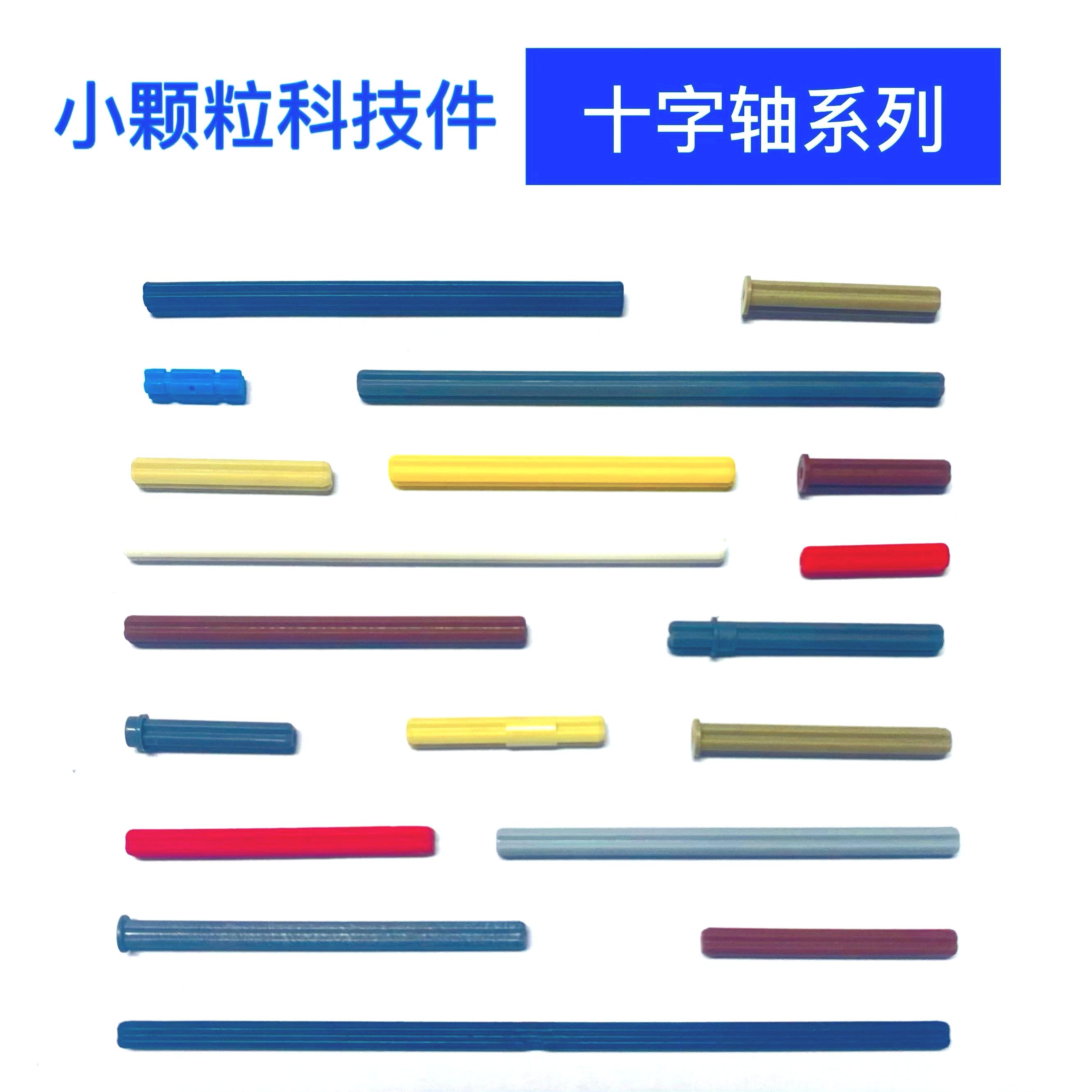 兼容le高积木小颗粒科技类MOC补配件零件国产散件十字轴轴钉系