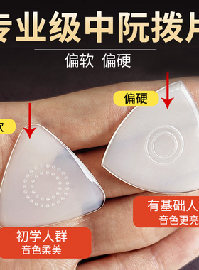 中阮拨片柳琴弹片斜切面尼龙拨片专业考级演奏软硬大小阮弹片弦片