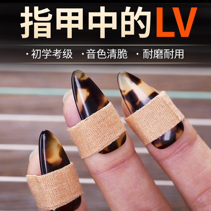 弹古筝指甲儿童玳瑁色成人初学专业考级演奏凹槽双面弧薄款胶布盒