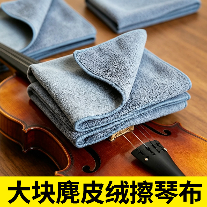 擦琴布钢琴专用小提琴吉他二胡古筝擦拭清洁布大块双面加厚麂皮绒