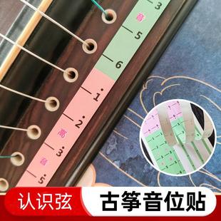 古筝音位贴音阶贴音符标定位贴记琴弦音区标21弦数字不干胶