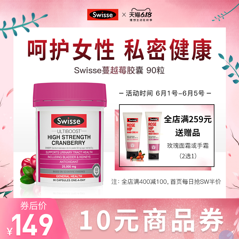 澳洲swisse海外进口蔓越莓胶囊90粒正品女性私处炎症减少感染