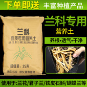 兰花土 专用土君子兰土绿植兰花植料营养土松树皮蝴蝶兰铁皮石斛