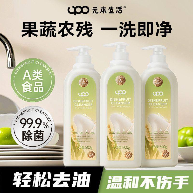 UPO果蔬净洗洁精孕妇婴儿餐具果蔬清洗剂洗洁精洗涤家用母婴可用,洗护清洁剂/卫生巾/纸/香薰,洗洁精,淘宝优惠券,粉丝福利购,淘宝优惠卷