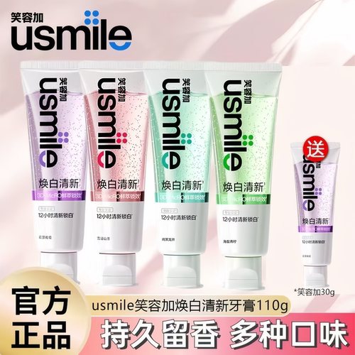 笑容加usmile牙膏减轻口气异味重去渍焕白牙齿成人青少年爆香牙膏