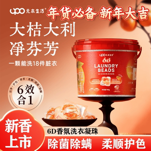 UPO元本生活6D洗衣凝珠持久留香珠三合一除菌除螨衣物香氛洗衣液