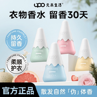 UPO小雪山留香珠持久香味洗衣凝香洗衣家用抑菌除螨柔顺护衣衣物