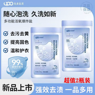 UPO元本生活爆炸盐婴幼儿彩漂