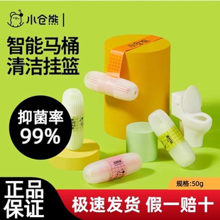 小仓熊智能马桶清洗清洁剂挂球挂篮厕所除臭去异味留香神器洁厕灵