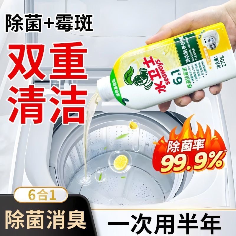 水卫士洗衣机槽清洁剂除菌防霉