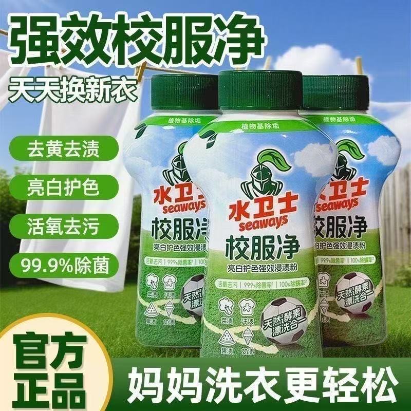 水卫士强效校服净去汗渍油渍
