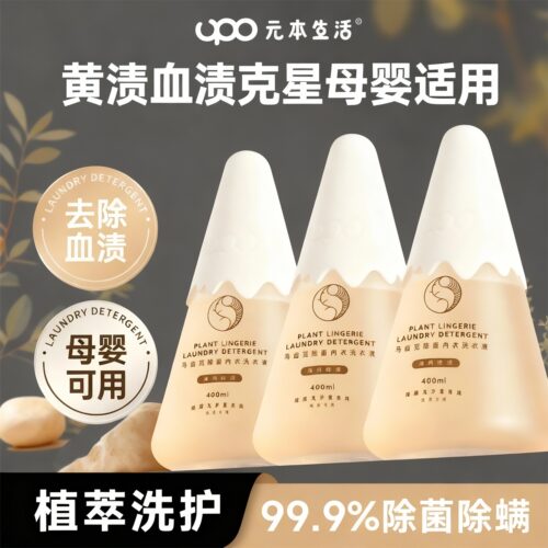 UPO元本内衣洗衣液抑菌去血渍