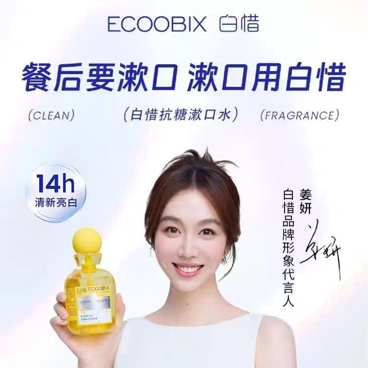 白惜漱口水留香抑菌清新防蛀簌