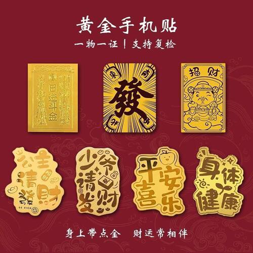 100个装礼品足金999 2MG手机贴八方来财日进斗金身体健康玫瑰花束