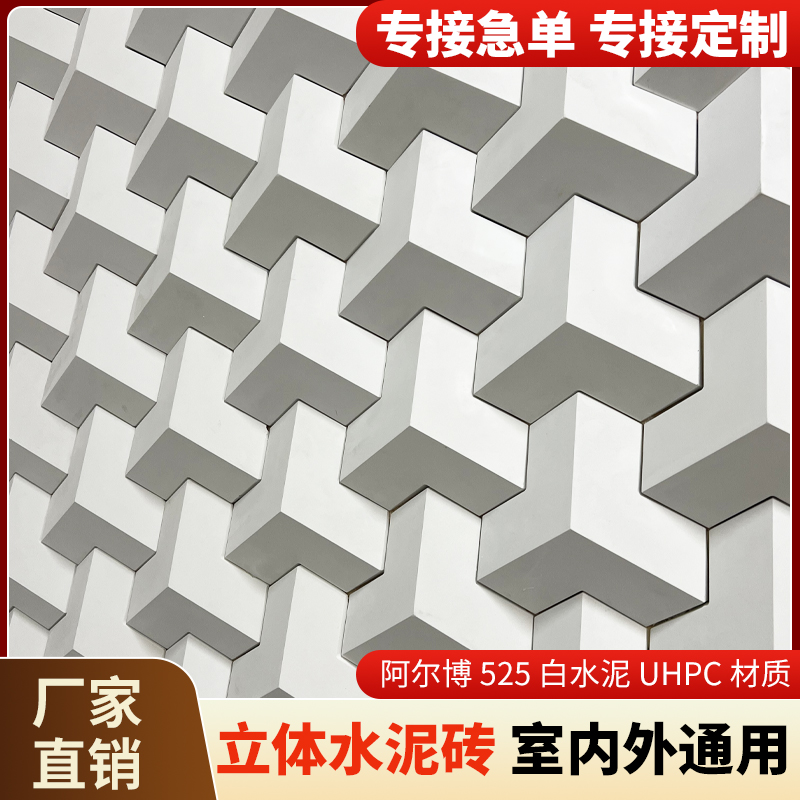 3D立体水泥砖几何网红艺术空心砖