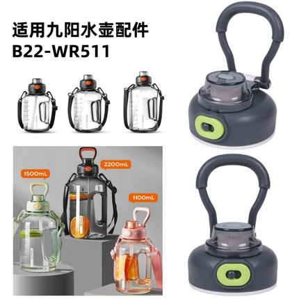 九阳水杯盖大容量吨桶吨运动水壶盖太空顿顿杯盖子B22-WR511配件