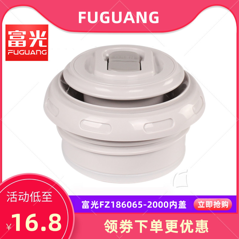 富光FZ186065-2000保温水壶内塞内盖配件通用琪虎THK1621杯盖配件