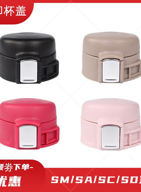 通用日本原厂象印保温杯盖子SM-SC36/SA48/SD/SE水杯配件弹跳杯盖
