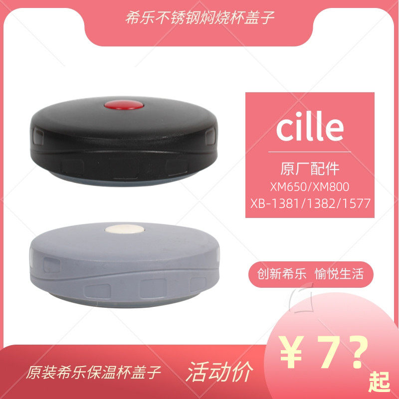 原装希乐XM650/800焖烧壶盖焖烧杯盖内盖盖子保温壶600/800ml配件