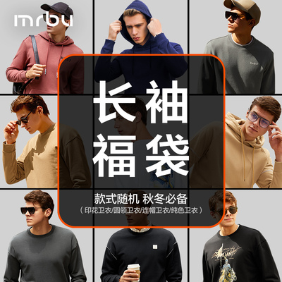 【79元卫衣福袋】MrBu布先生