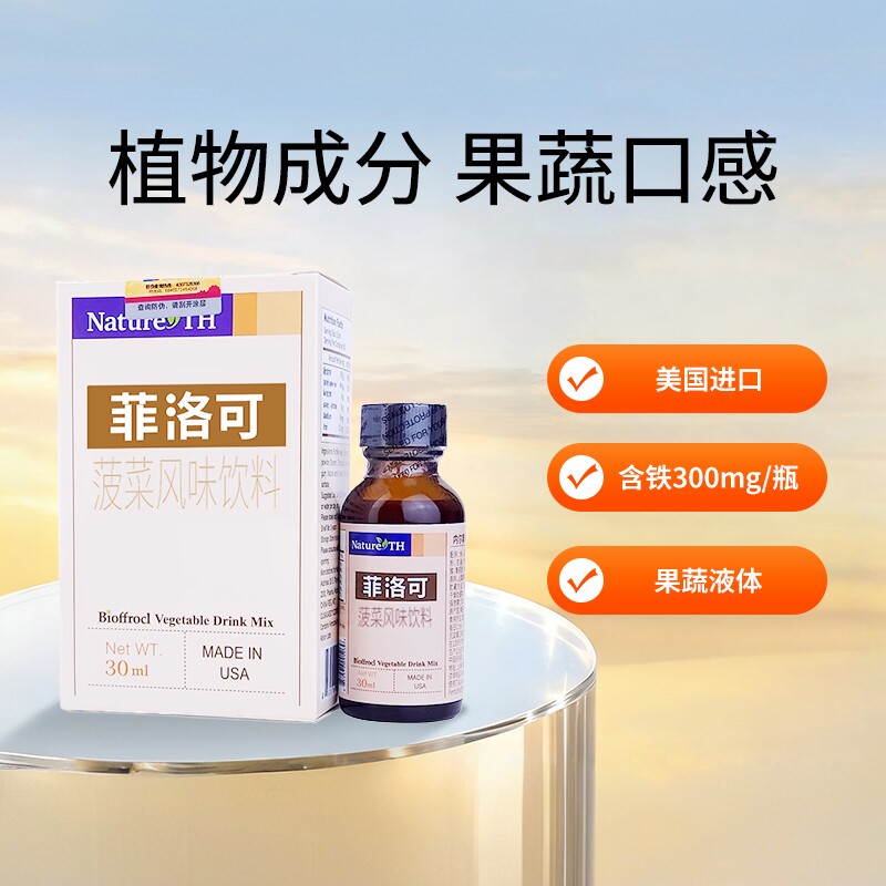 【官方品牌】菲洛可铁剂内尔斯菲洛克儿童成大人营养液蔬菜汁饮料