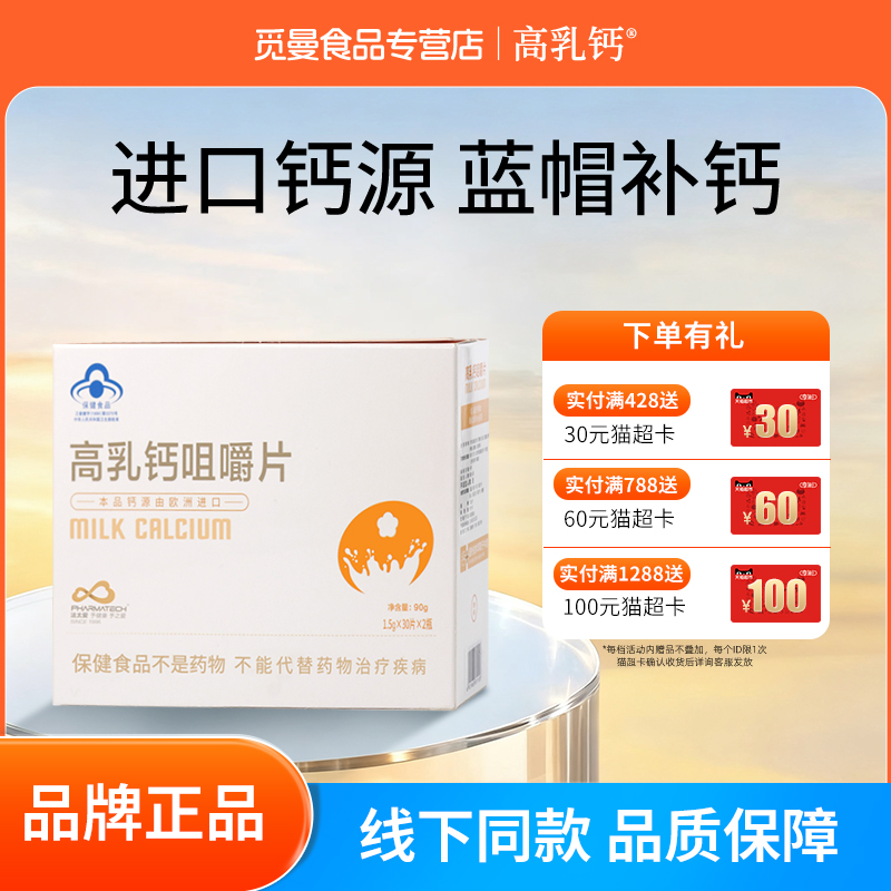 高乳钙咀嚼片儿童成人哺乳期孕早期中期晚期女性成年补钙孕妇钙片