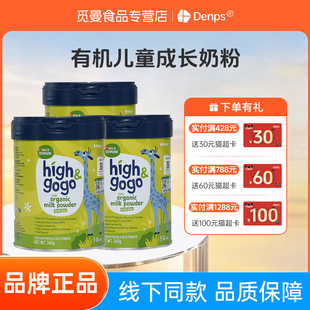 Denps Highgogo丹普斯长高高3到14岁儿童有机成长奶粉小蓝罐2.0