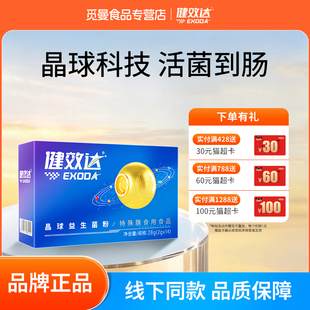 健效达晶球益生菌粉特殊膳食用成大人儿童男女胃肠道呵护官方正品