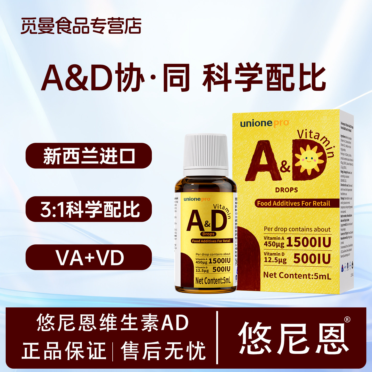 悠尼恩维生素ad儿童补充营养维生素A维生素D3液体滴剂新西兰进口