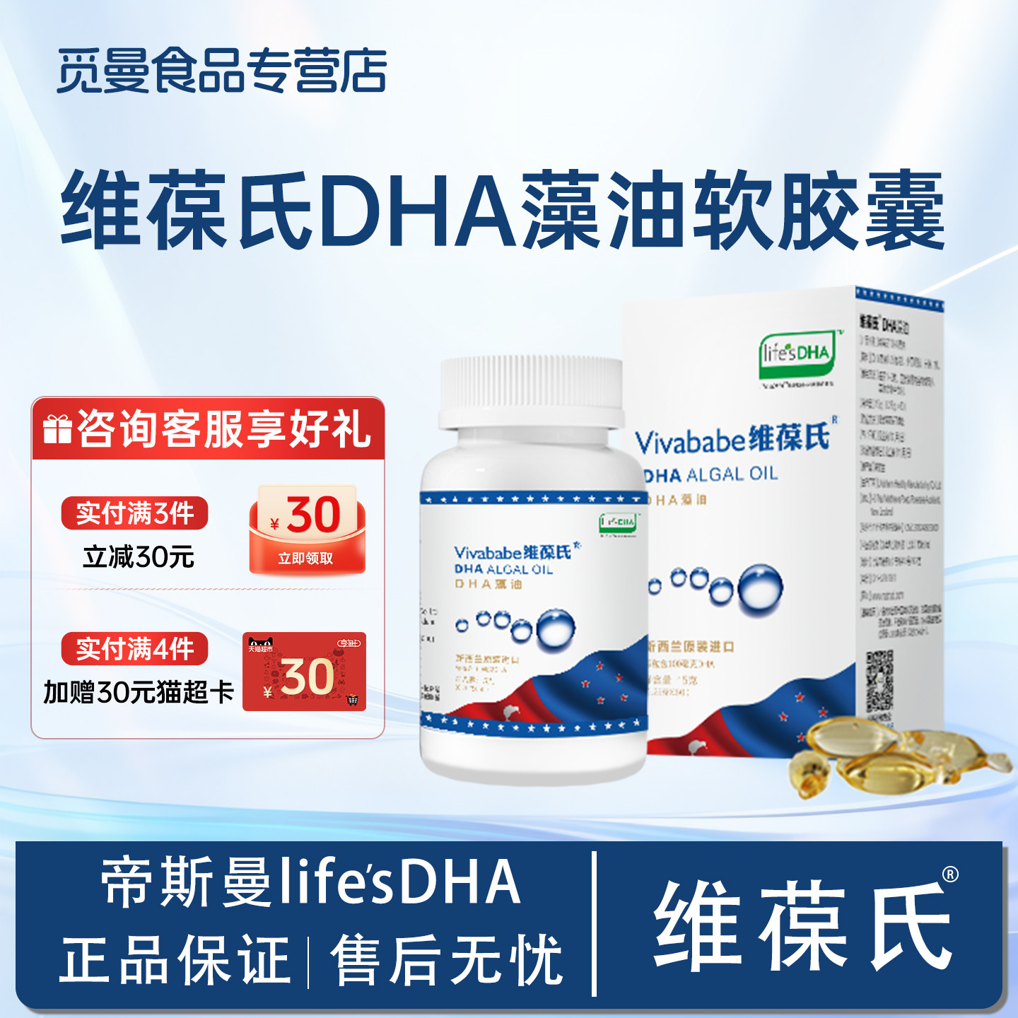 维葆氏DHA帝斯曼藻油软胶囊新西兰进口孕妇儿童青少年成人维保氏