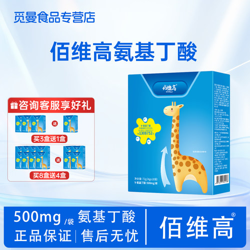 佰维高γ-氨基丁酸500mg/袋