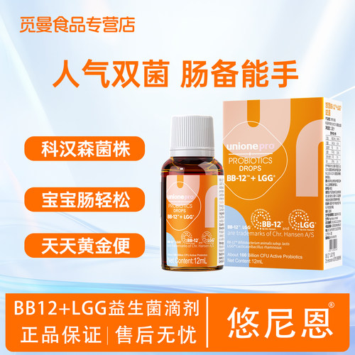 悠尼恩蓓合益Bb12+Lgg益生菌滴剂