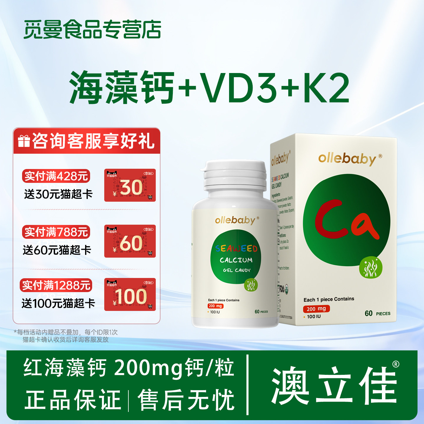 【官方正品】澳立佳海藻钙儿童美国进口宝宝液体钙k2d3青少年学生