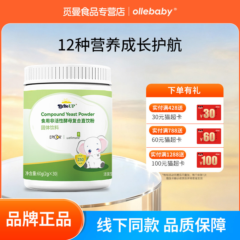 BriteUP阳光贝高小象勉益宝益生菌益生元VC接骨木酶自护敏敏专研