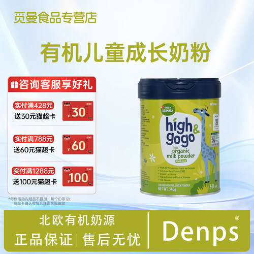Denps丹普斯丹麦进口罐装奶粉2.0